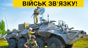 Привітання з Днем військ зв’язку України від місцевого самоврядування
