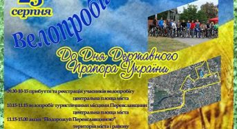 У місті пройде молодіжний велопробіг туристичними маршрутами Переяславщини