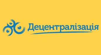 Президент України доручив завершити децентралізацію та провести місцеві вибори на новій територіальній основі