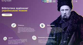 В Україні з’явилася перша онлайн-бібліотека українських аудіокниг