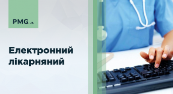 В Україні запроваджують електронний лікарняний: назвали дату