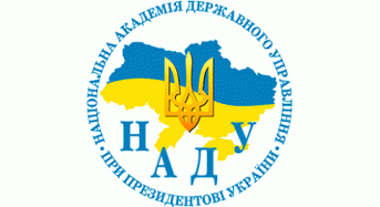 Національна академія державного управління при Президентові України розпочинає вступну кампанію