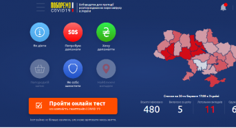 UIF запустила онлайн-платформу для запобігання розповсюдженню епідемії та допомоги українцям
