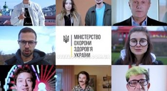 Українські зірки підтримали Міністерство охорони здоров’я України