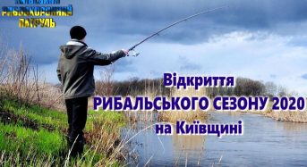 31 травня – відкриття рибальського сезону на Київщині