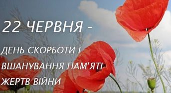 До Дня скорботи і вшанування пам’яті жертв війни в Україні
