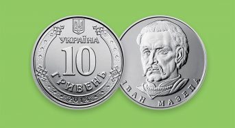 Сьогодні вводиться в обіг монета номіналом 10 гривень