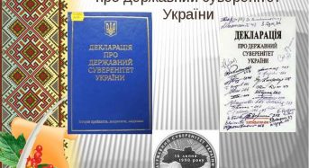 Привітання місцевого самоврядування із 30-ою річницею проголошення Декларації про Державний суверенітет України