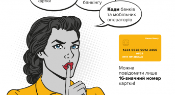 Нацбанк запустив Всеукраїнську інформаційну кампанію з протидії картковому шахрайству