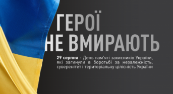 Запрошуємо на мітинг-реквієм по вшануванню пам’яті захисників України