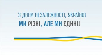 З Днем незалежності, Україно!