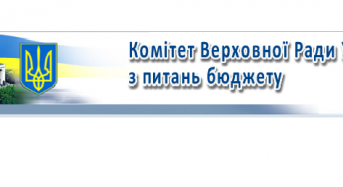 Асоціація Міст України звернулася до Бюджетного комітету з проханням не враховувати окремі поправки до законопроєкту за № 3614