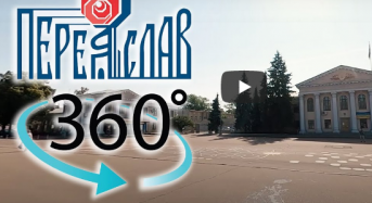 Віртуальна екскурсія містом “Переяслав-град – 360”
