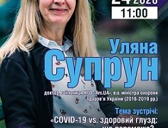 «COVID-19 vs здоровий глузд: що переможе?»: Уляна Супрун приїде до Переяслава з розповіддю