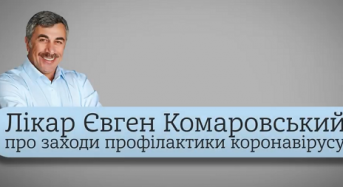 Лікар Євген Комаровськийпро заходи профілактики коронавірусу
