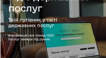 Міністерство цифрової трансформації України запустило портал з інформацією про всі державні послуги