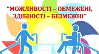Звернення голови Переяславської міської громади Вячеслава САУЛКА з нагоди Міжнародного дня інвалідів