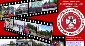 Відбувся круглий стіл  “Національно-патріотичне виховання молоді Переяславщини: реалії і перспективи”