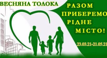 Із 23 березня по 21 травня у Переяславській громаді оголошено весняний двомісячник благоустрою