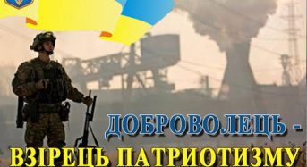 Привітання з нагоди Дня українського добровольця