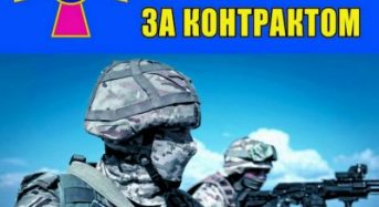 Військова частина А-0281 міста Житомир запрошує безробітних Переяславщини на військову службу за контрактом