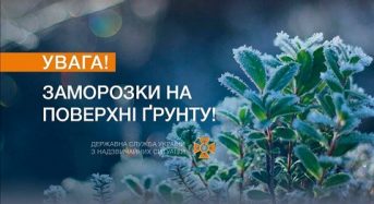 Увага! Попередження про заморозки в Україні