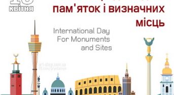 Привітання до Дня пам’яток історії та культури України та Міжнародного дня пам’яток і визначних місць від місцевого самоврядування