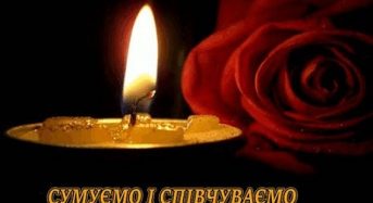 Співчуття з приводу смерті Тарасюк Катерини Миколаївни від органів місцевого самоврядування Переяславської громади