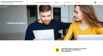 Онлайн помічник: ДТЕК Київські регіональні електромережі рекомендує юридичним клієнтам користуватися перевагами Особистого кабінету