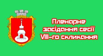 Повідомлення про скликання позачергової тридцять восьмої сесії Переяславської міської ради VІІІ скликання