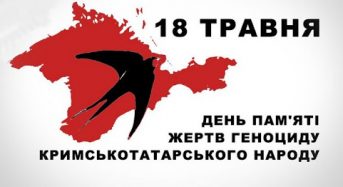Сьогодні День пам’яті жертв геноциду кримськотатарського народу