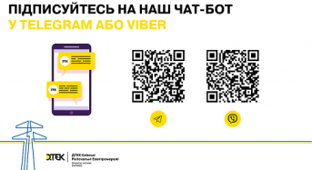 ДТЕК Київські регіональні електромережі нагадує клієнтам про необхідність щомісяця передавати покази лічильника: допоможе в цьому – чат-бот
