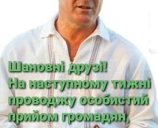 Віктор Шеремета проведе особисті прийоми громадян на Переяславщині