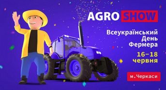 Більше 8 000 аграріїв відсвяткують Всеукраїнський день фермера на щорічному Agroshow Ukraine у Черкасах