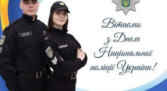 Привітання з Днем Національної поліції від місцевого самоврядування