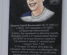 Герої не вмирають: сьогодні річниця смерті учасника АТО Сергія Лазенка