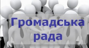 ПОВІДОМЛЕННЯ ініціативної групи  про проведення установчих зборів  Громадської ради при виконавчому комітеті Переяславської міської ради