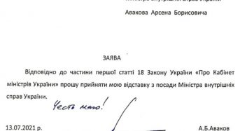 Парламентарі підтримали відставку Авакова з посади Міністра внутрішніх справ України