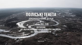 Запрошуємо на прем’єрний показ документального фільму «Поліські Тенета» у Переяславі!