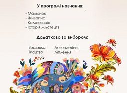 Переяславська художня школа оголошує набір