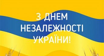 Привітання до Дня Незалежності України – Переяслав