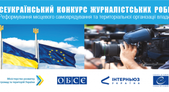 Всеукраїнський конкурс журналістських робіт 2021 року