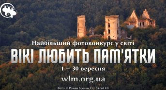 «Вікі любить пам’ятки» запрошує жителів Київської області до участі у фотоконкурсі для Вікіпедії!