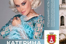 Спеціальний гість святкового концерту у Переяславі – Катерина Бужинська