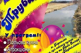 Запрошуємо на свято мікрорайону Трубайлівка