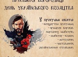 НІЕЗ “Переяслав” запрошує на свято Покрови Пресвятої Богородиці та День українського козацтва