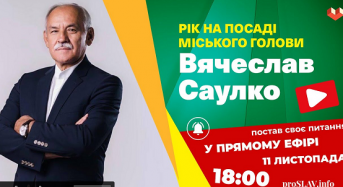 “Рік на посаді міського голови – Вячеслав Саулко” – прямий ефір