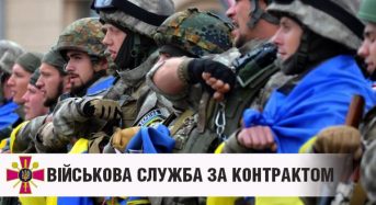 Управління державної охорони України запрошує на військову службу за контрактом