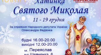 Святий Миколай чекає на малечу у своїй резиденції з 11 по 19 грудня 2021 року!