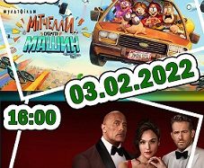 Запрошуємо 3 лютого в СБК с. Велика Каратуль на перегляд мультика та фільма